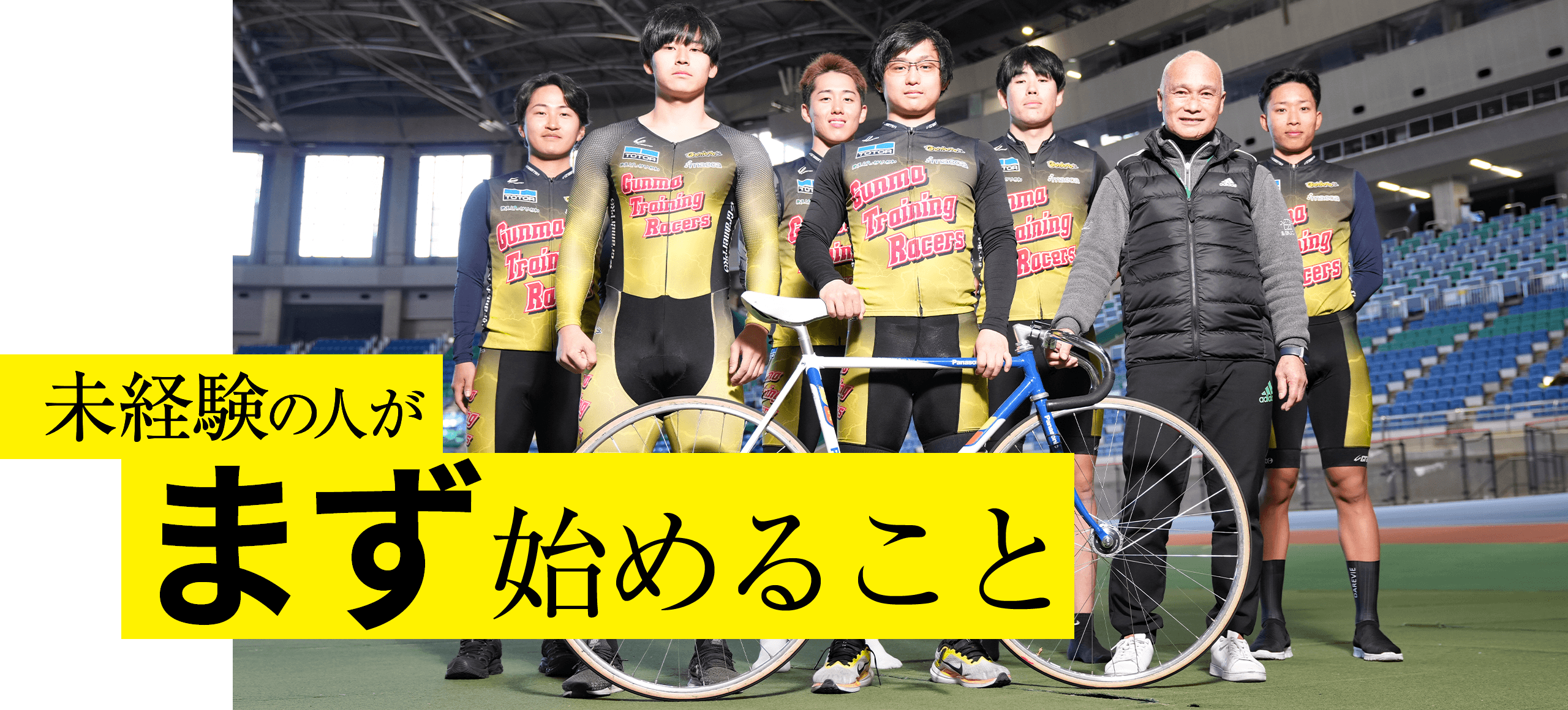 未経験の人がまず始めること