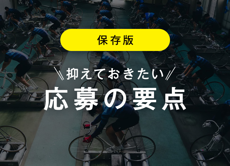 【保存版】2026年度 一般試験 応募の全体像と注意ポイント