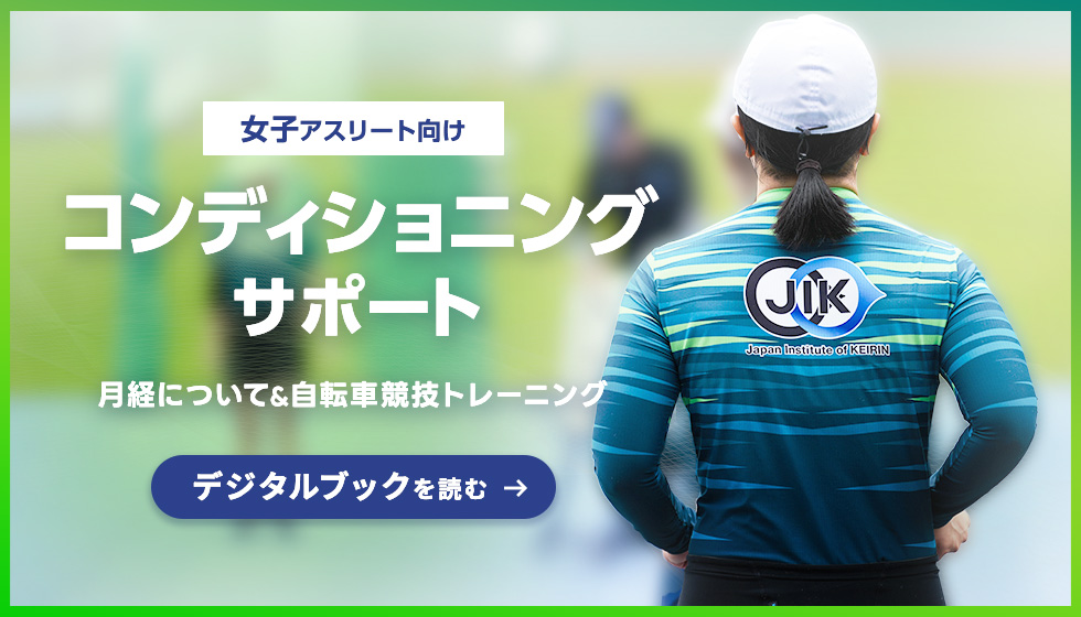 女子アスリートの方へ向けたコンディショニングサポート
