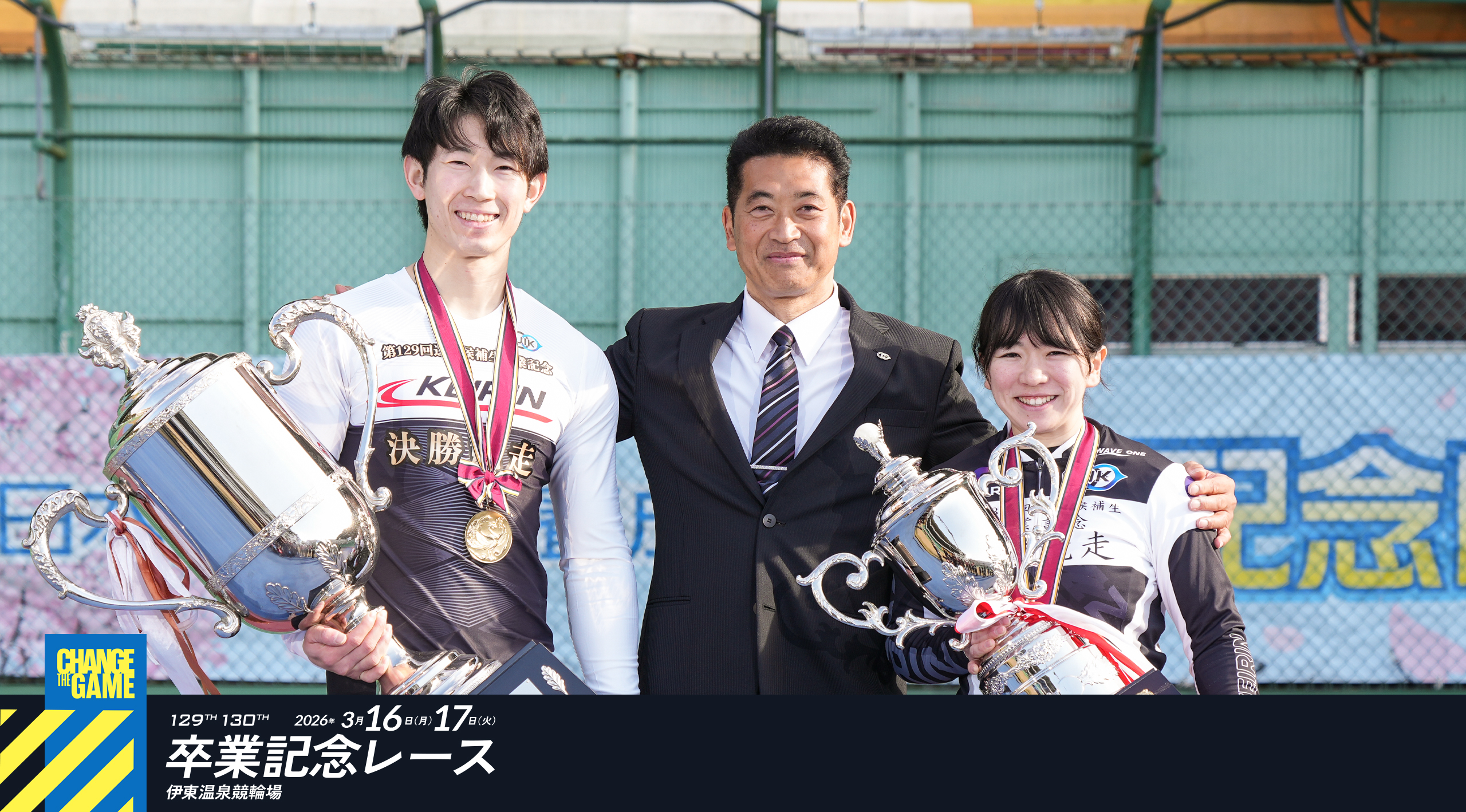 卒業記念レース