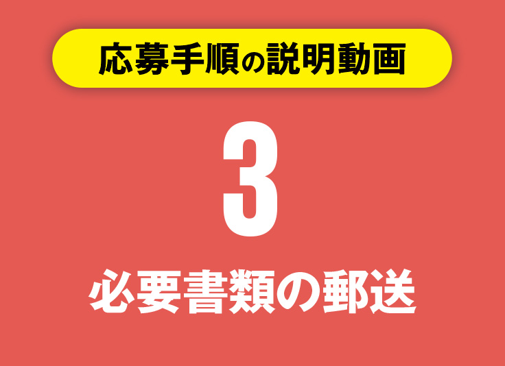 入所試験 応募手続き説明動画（2026）
