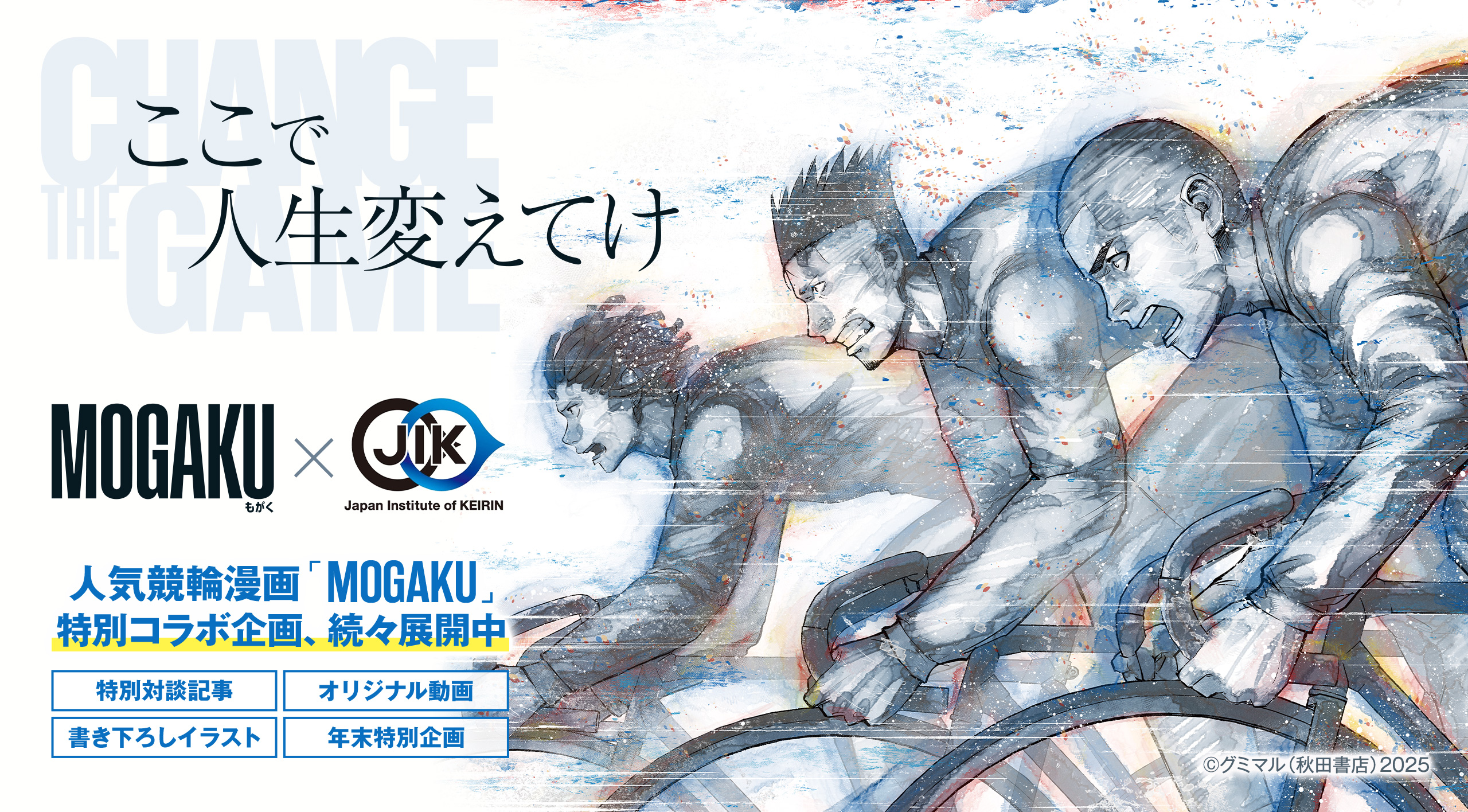 ここで人生変えてけ