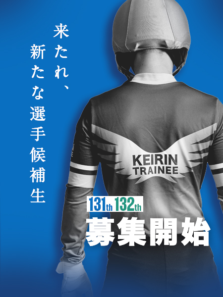 ケイリンルーキーシリーズ2025始まる