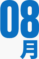 夏季帰省