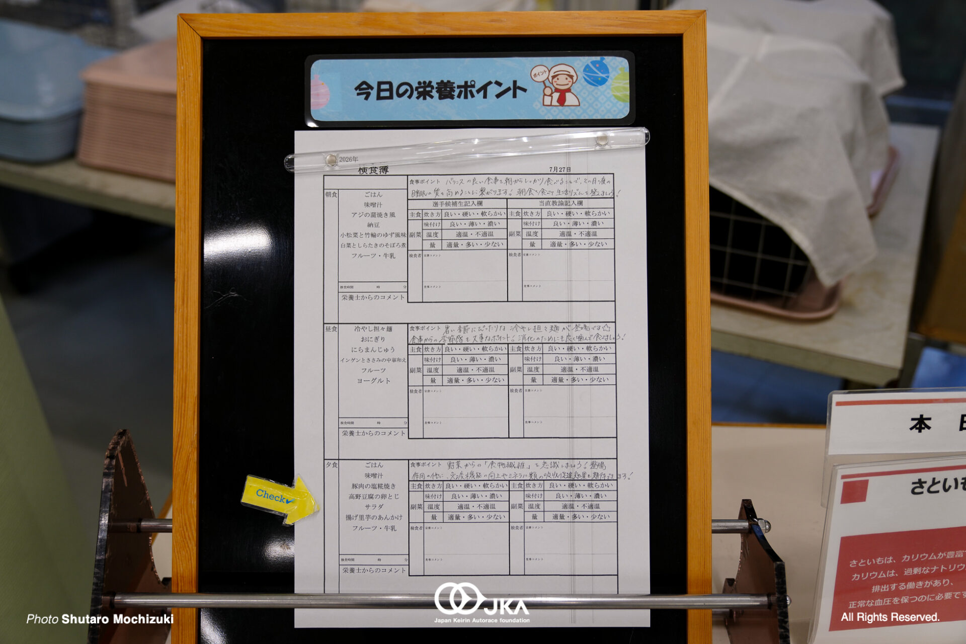 2026, 1日密着, 養成所