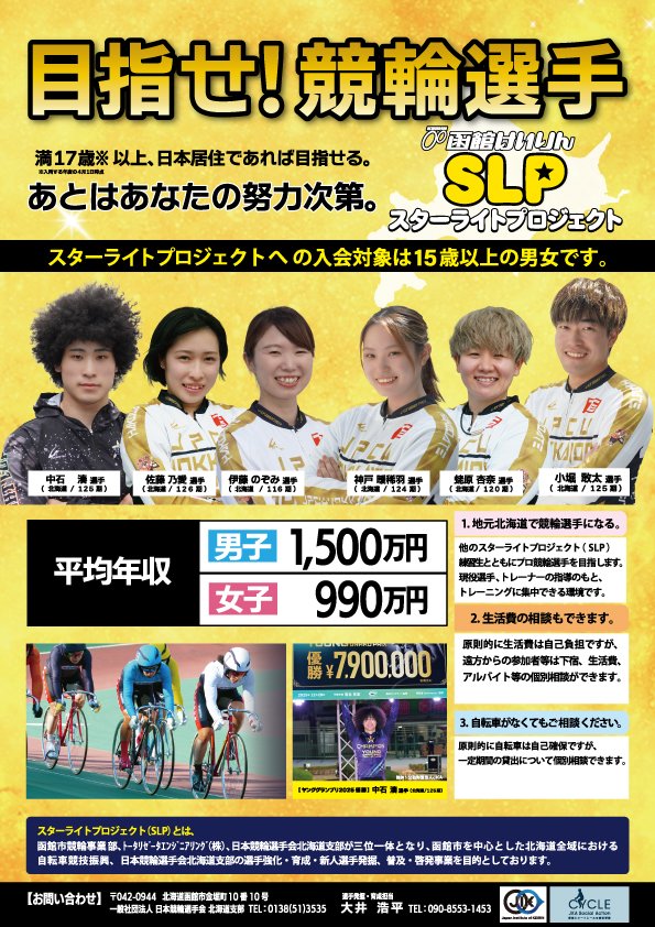スターライトプロジェクト